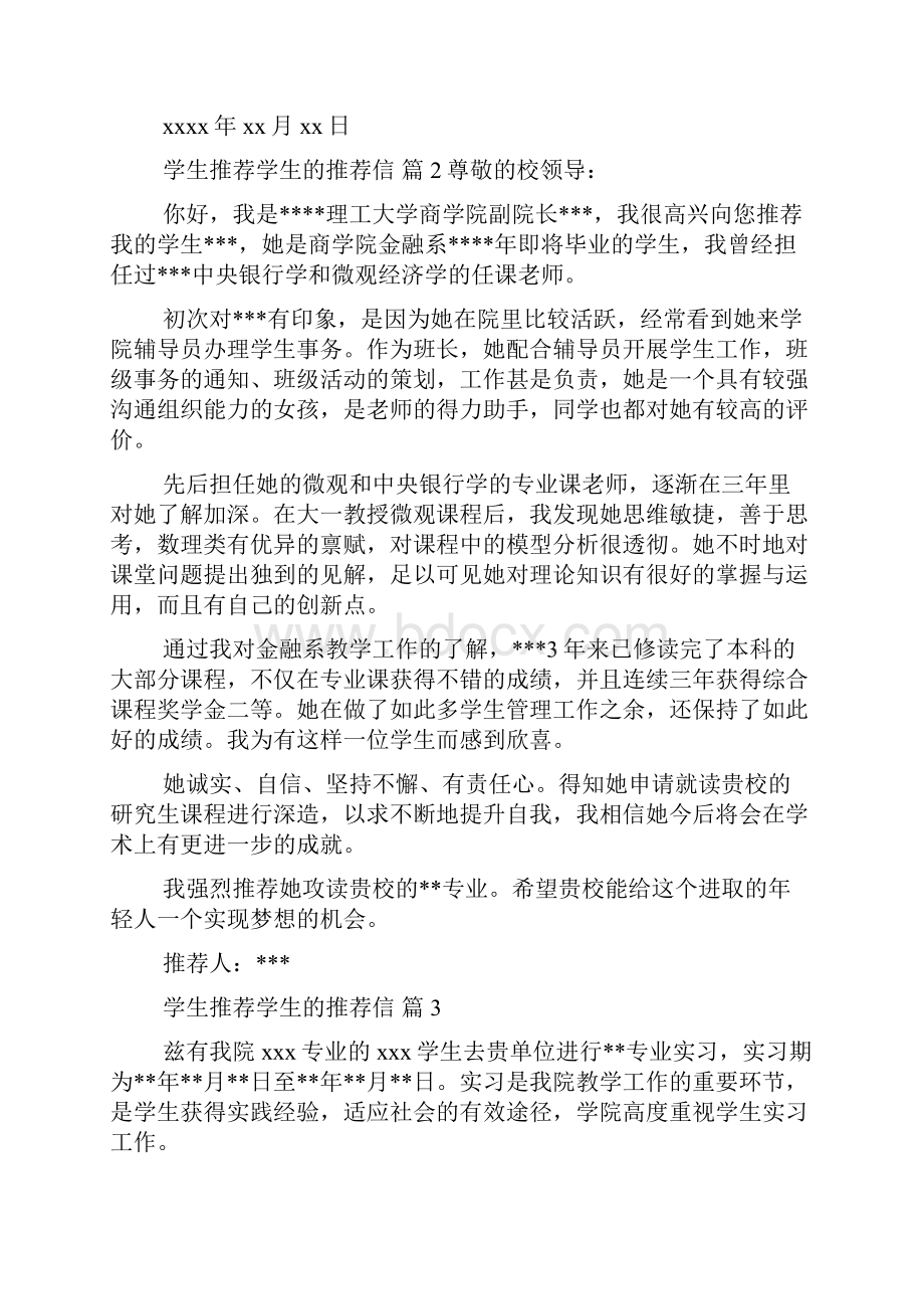 实用学生推荐学生的推荐信模板集合10篇.docx_第2页