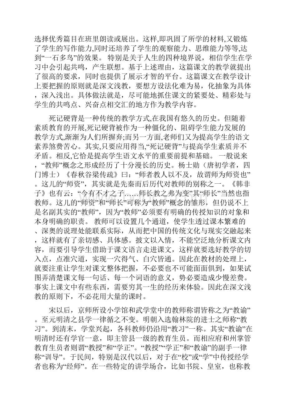 《人生的境界》教学设计两则word课件.docx_第2页