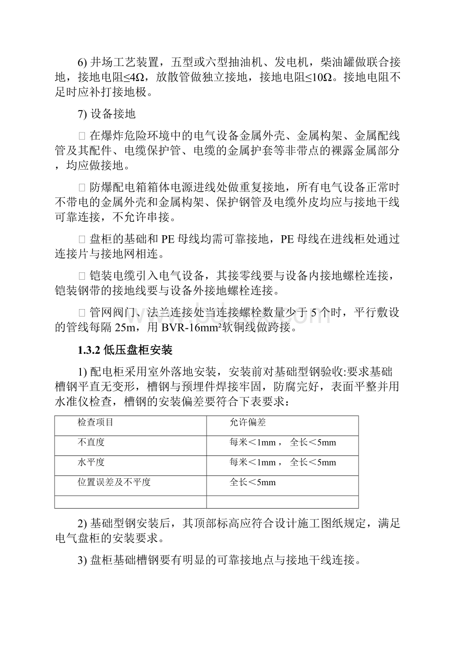 电气仪表部分施工方案.docx_第2页