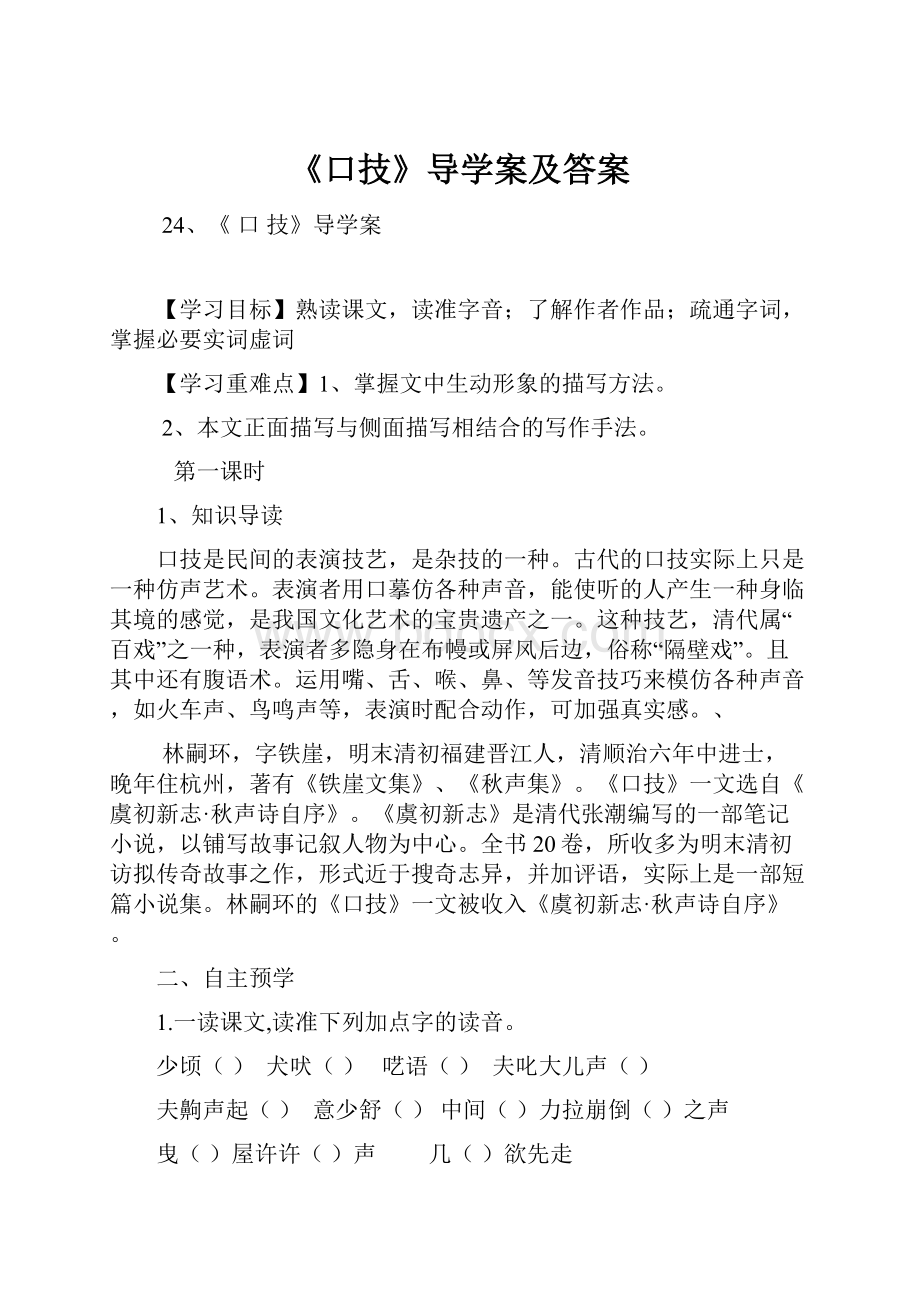 《口技》导学案及答案.docx