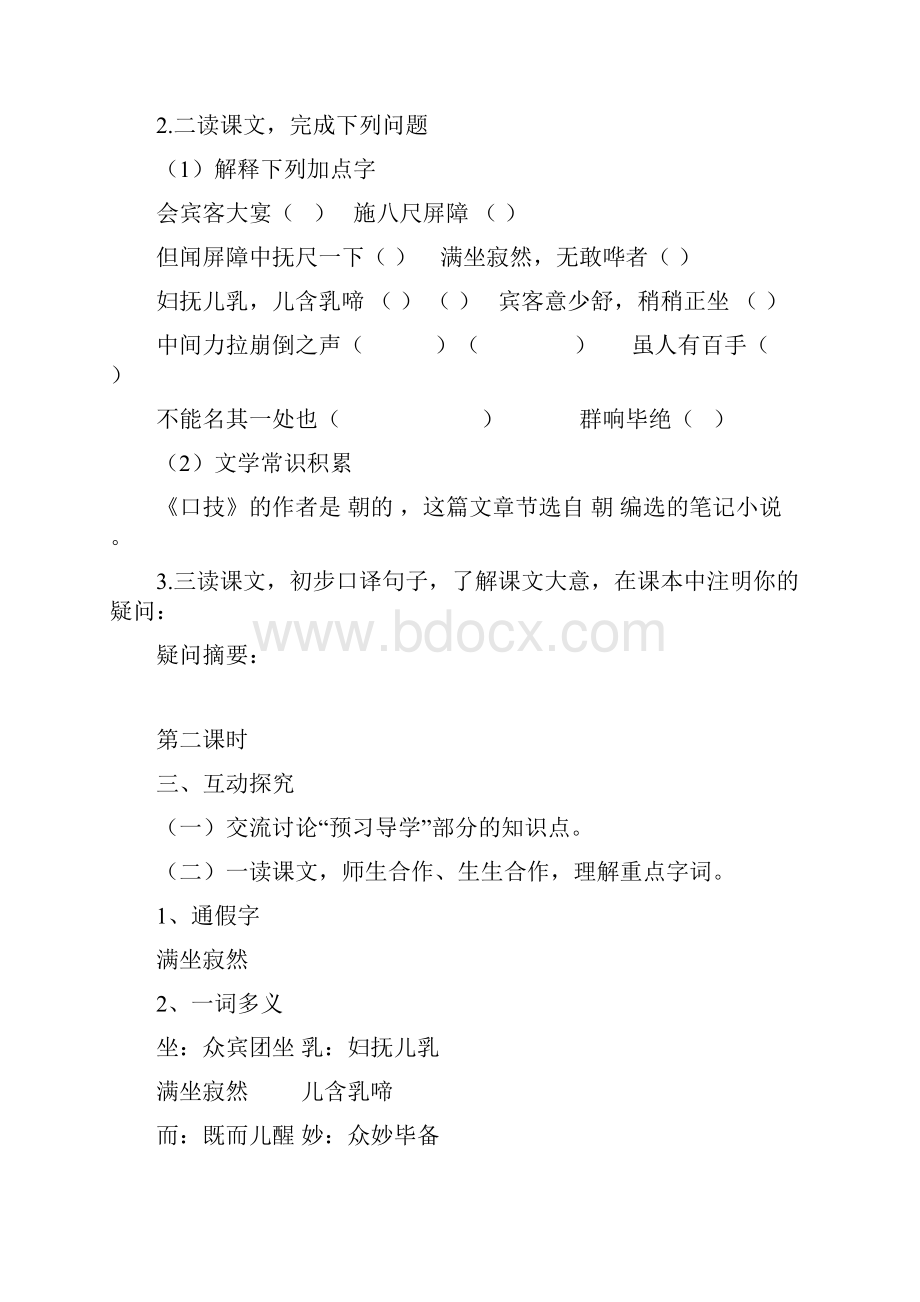 《口技》导学案及答案.docx_第2页