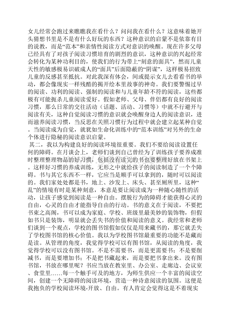 阅读教育随笔15篇.docx_第2页