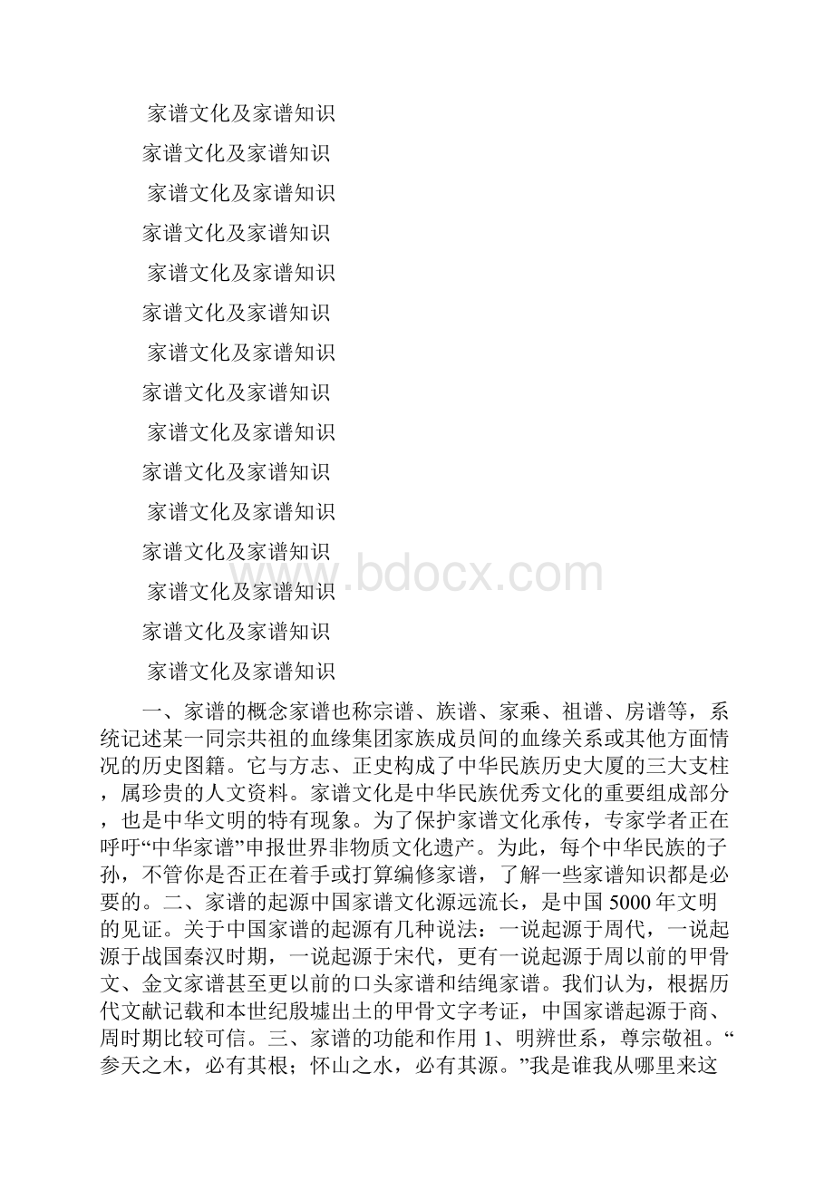 家谱文化及家谱知识.docx_第2页