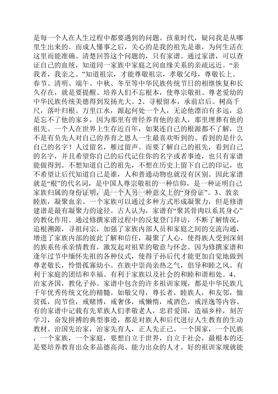 家谱文化及家谱知识.docx_第3页