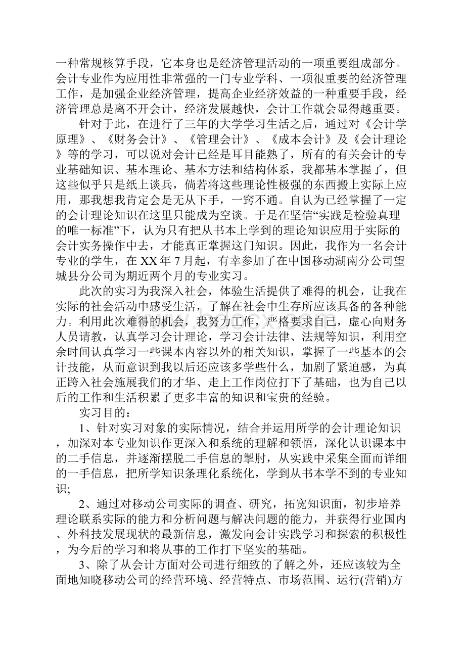 20xx会计顶岗实习报告正式版.docx_第2页