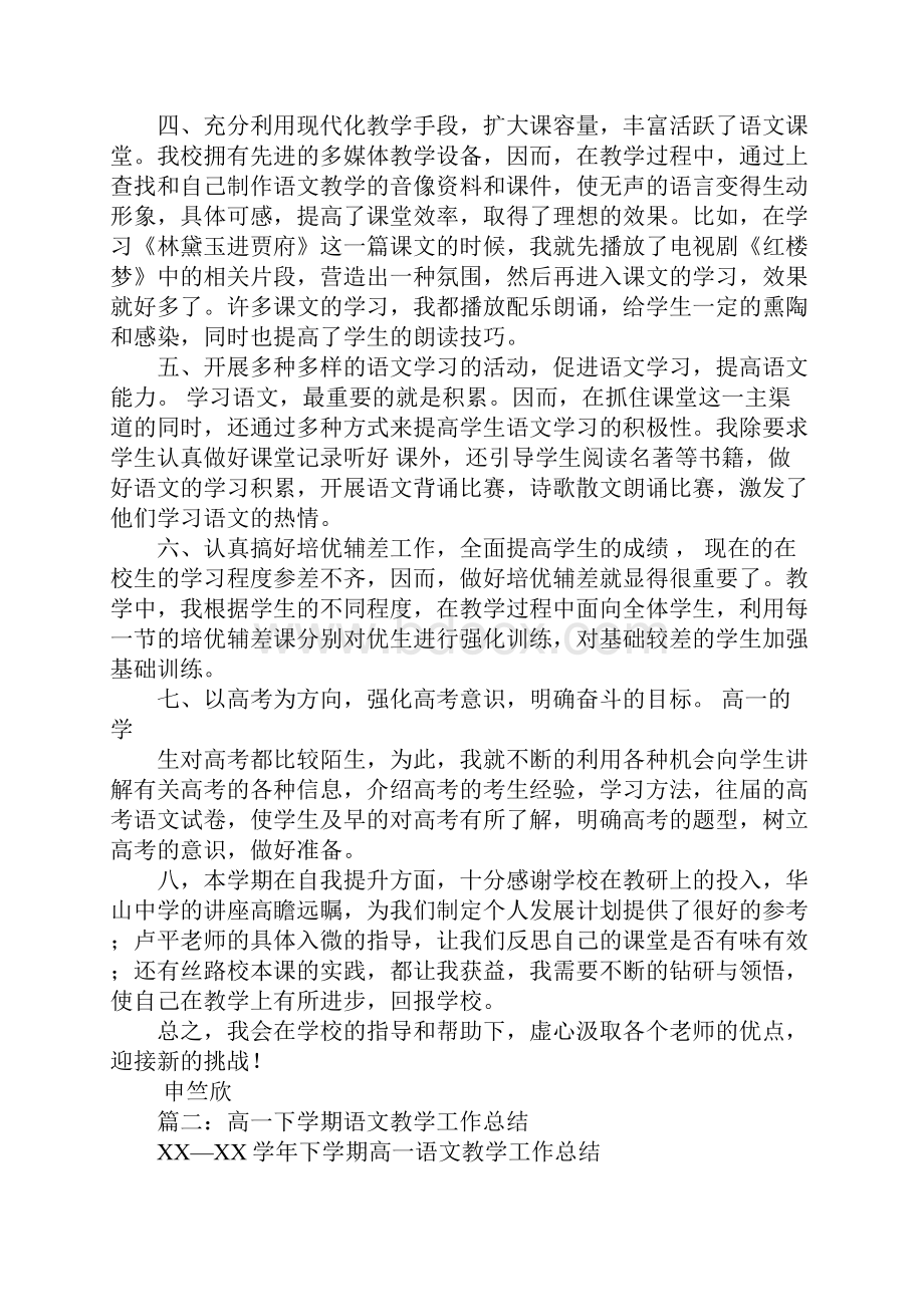 语文教学工作总结高中.docx_第2页