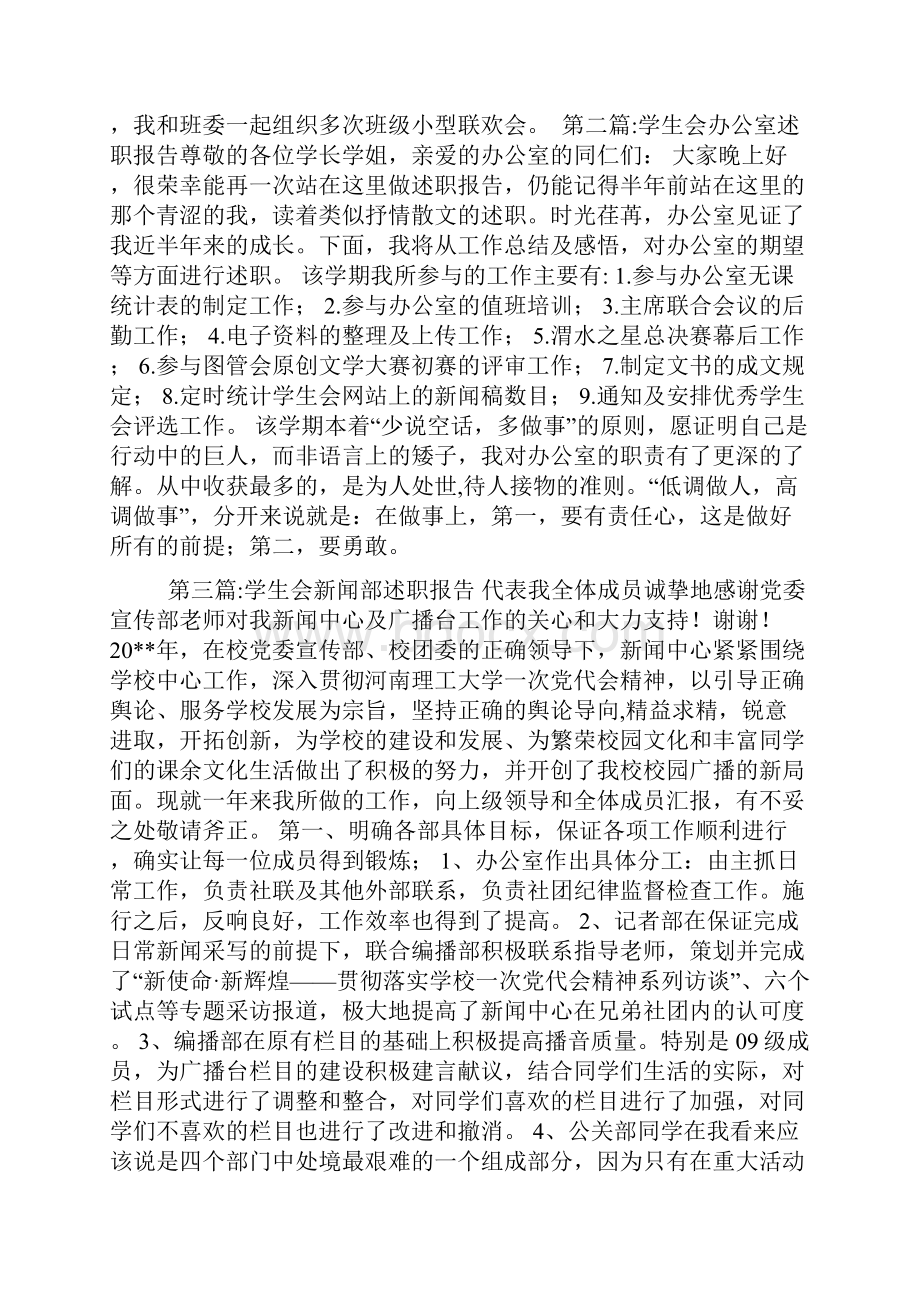 学生会述职报告专题8篇.docx_第2页