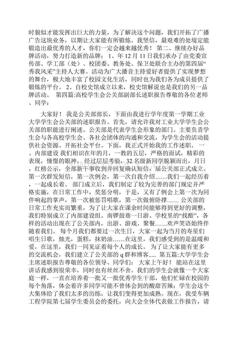 学生会述职报告专题8篇.docx_第3页