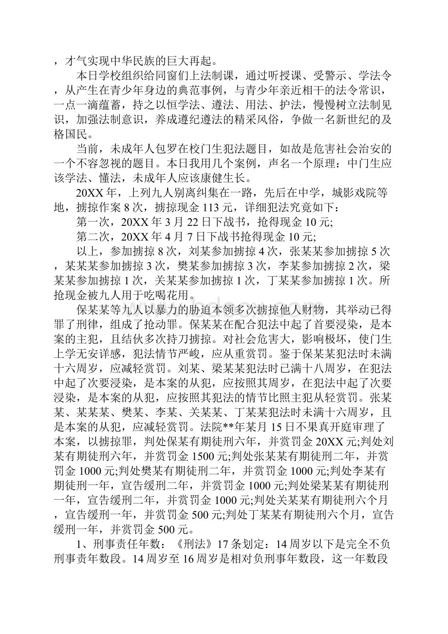 中门生法制教诲谈话稿.docx_第2页