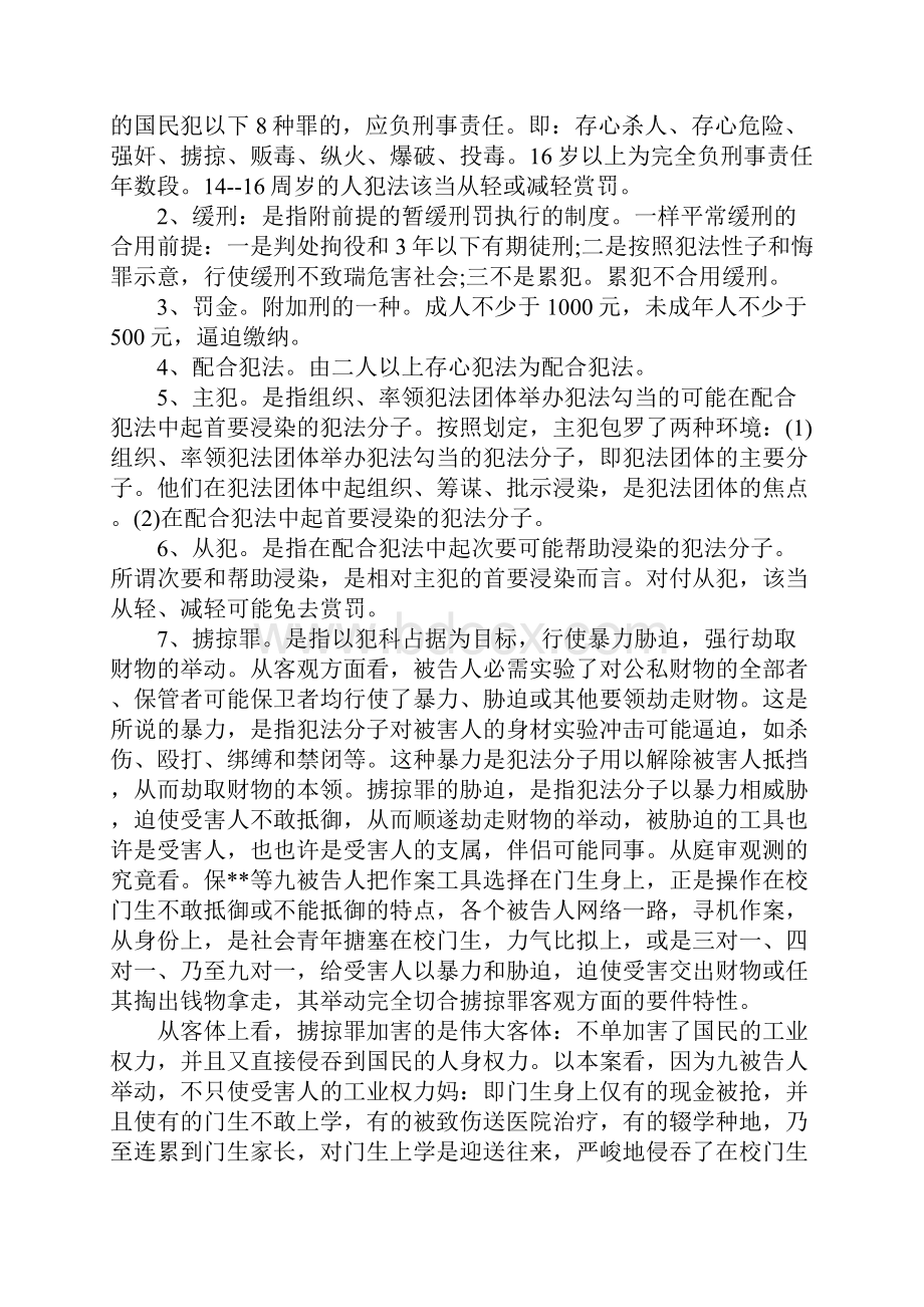 中门生法制教诲谈话稿.docx_第3页