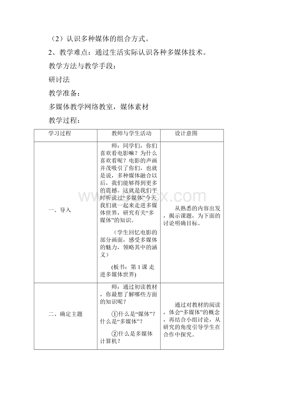 小学信息技术六年级上册全册教案.docx_第2页