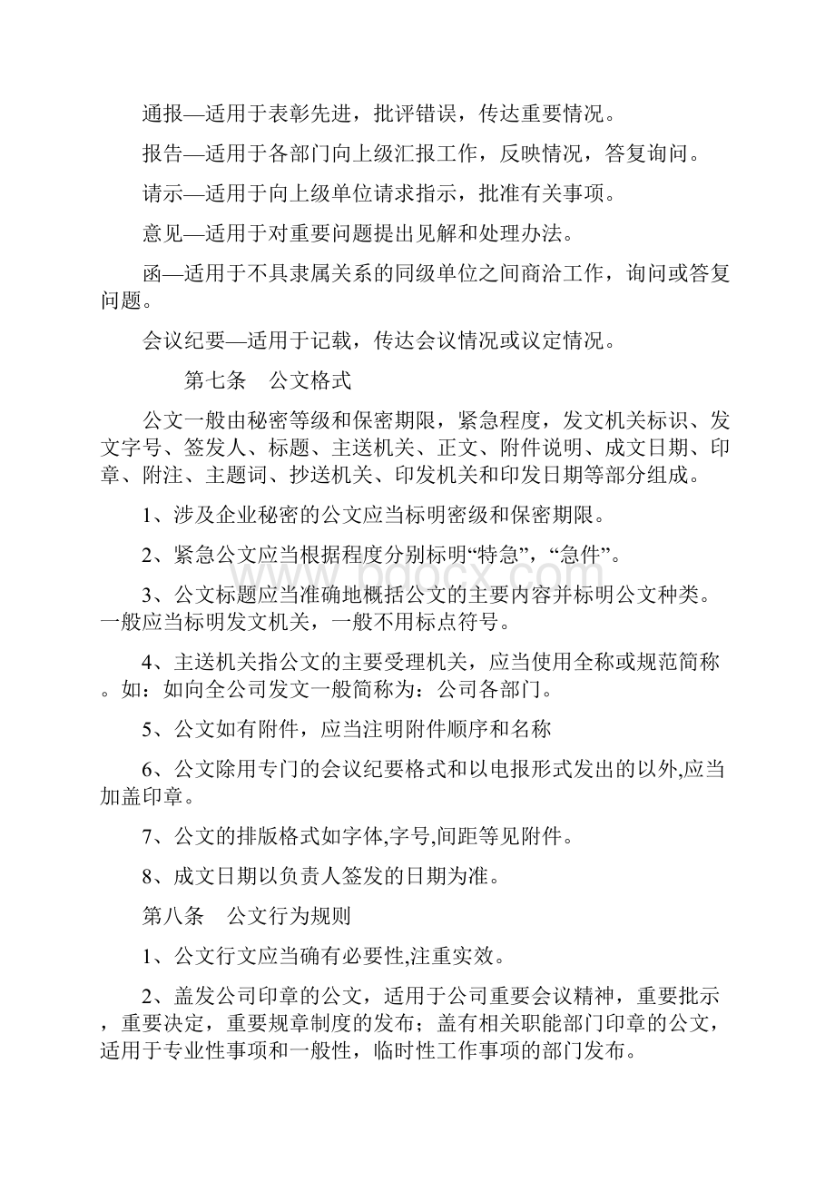 行政文件管理办法.docx_第2页