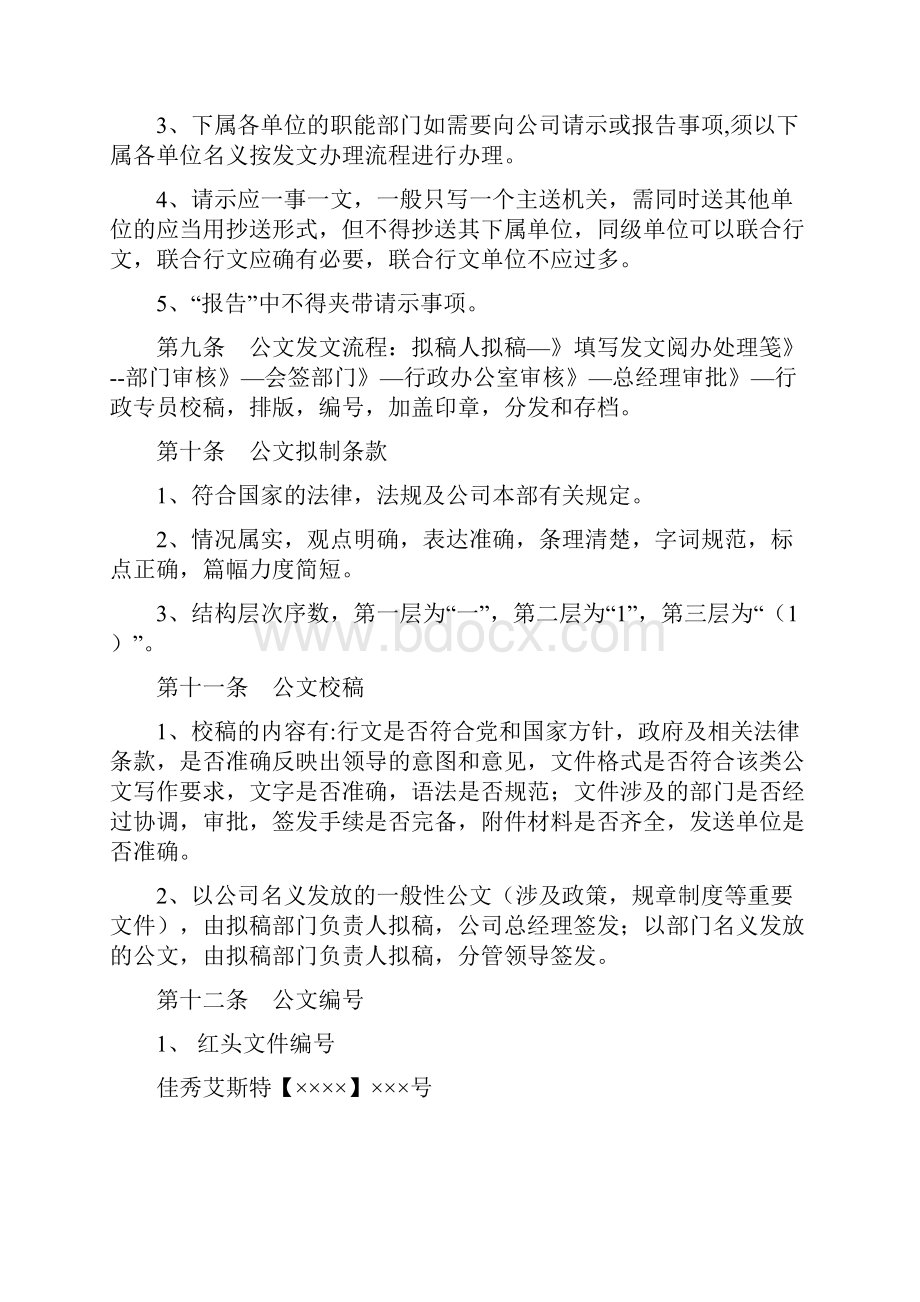 行政文件管理办法.docx_第3页