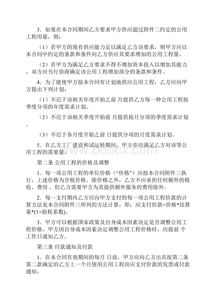 公用工程供应合同.docx_第2页