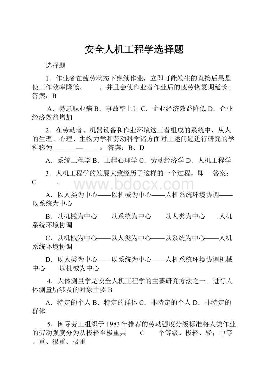 安全人机工程学选择题.docx