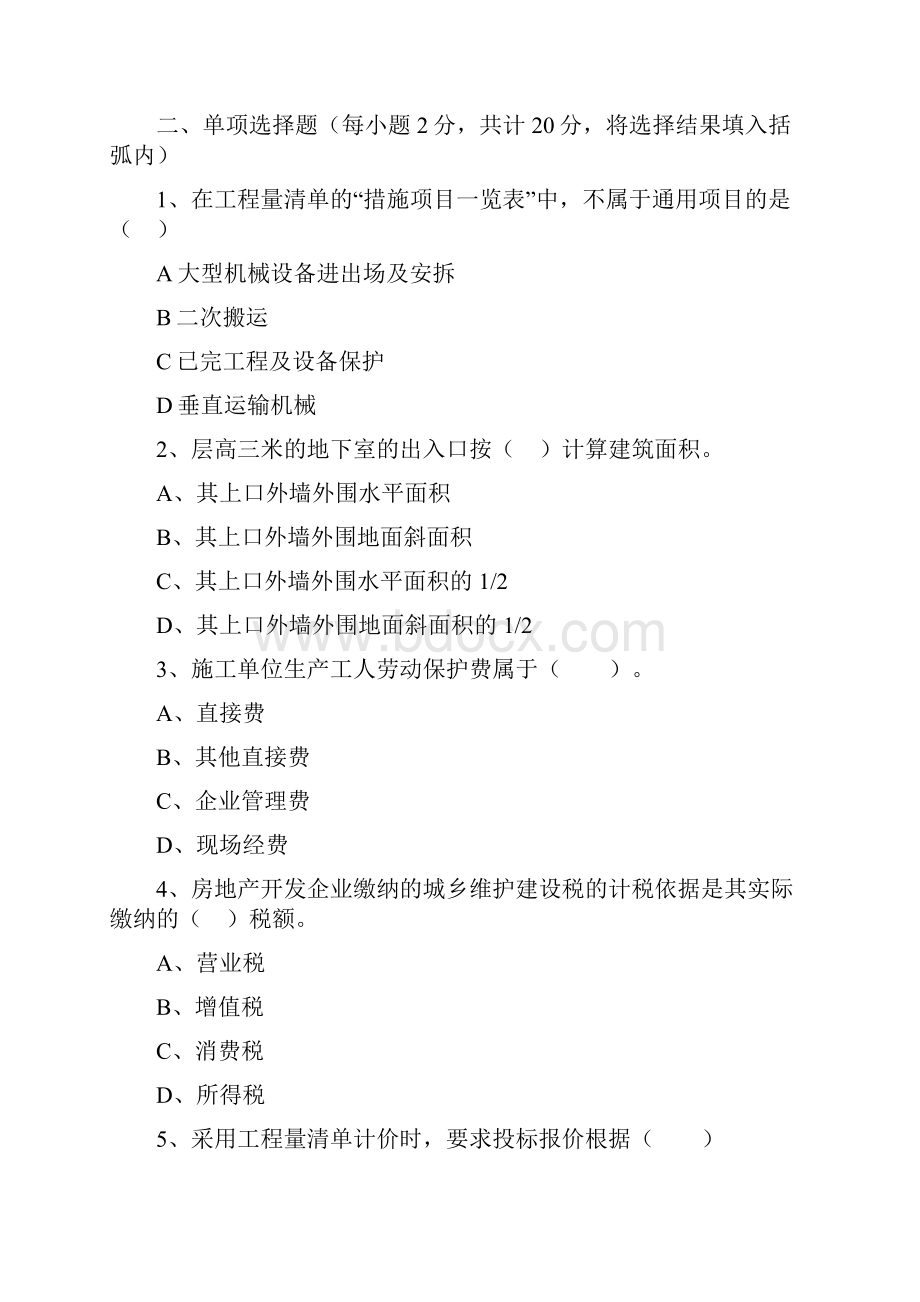 建筑工程估价期末复习题.docx_第2页