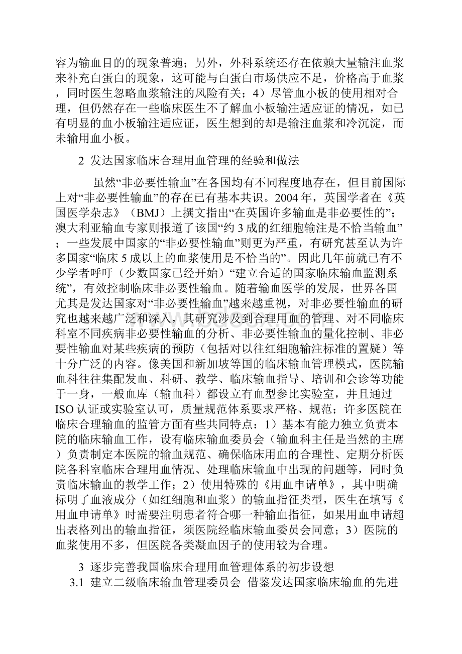 积极推进临床合理用血工作思考指南.docx_第3页