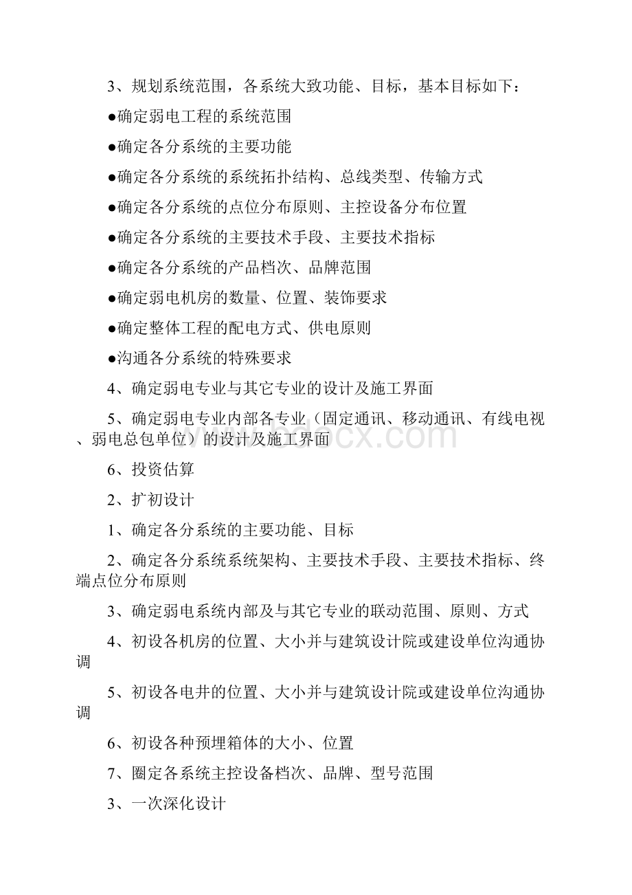 项目智能化系统工程初步解决方案V版By.docx_第3页