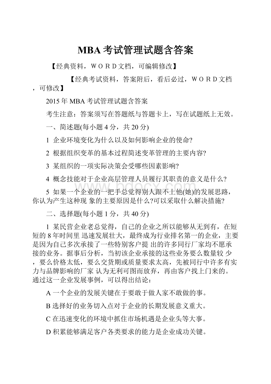 MBA考试管理试题含答案.docx