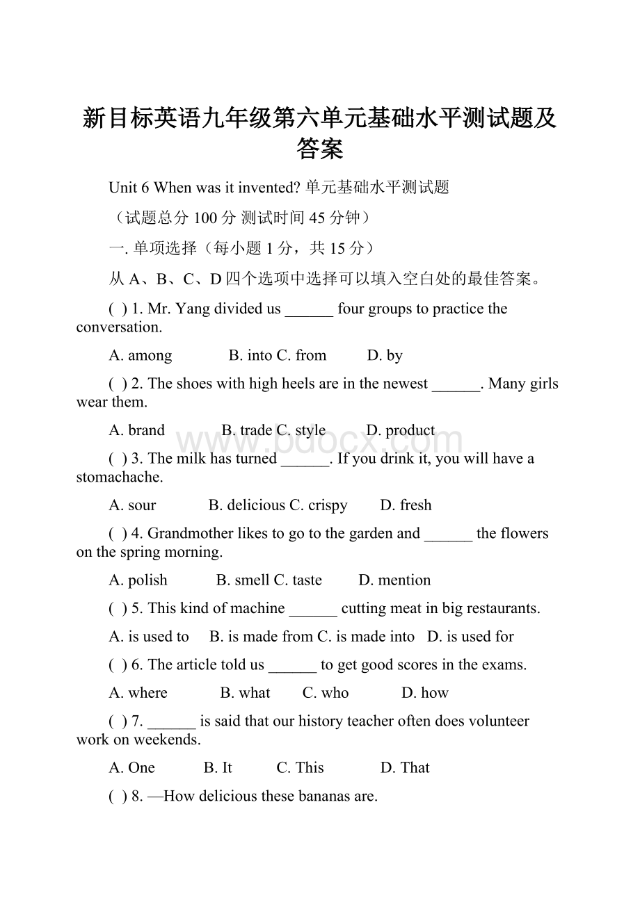 新目标英语九年级第六单元基础水平测试题及答案.docx_第1页