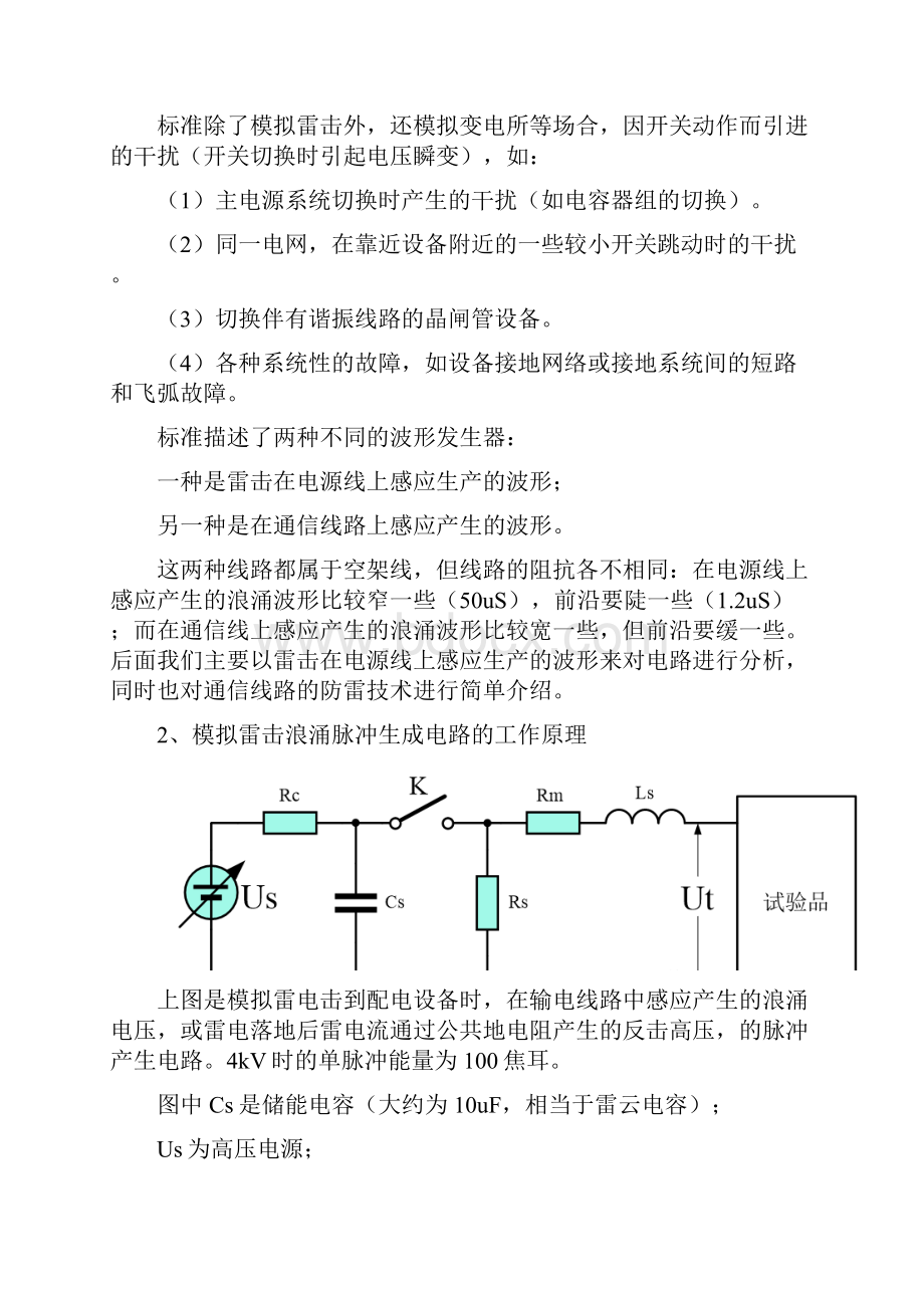 雷击浪涌的防护.docx_第2页