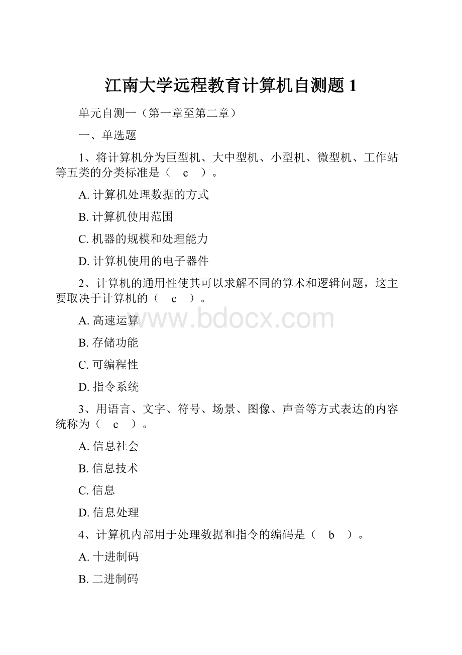 江南大学远程教育计算机自测题 1.docx_第1页