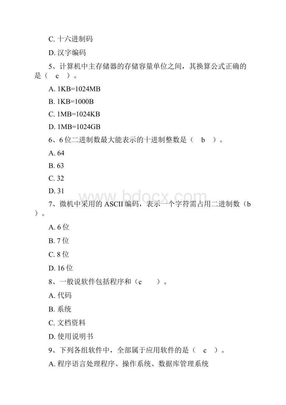 江南大学远程教育计算机自测题 1.docx_第2页