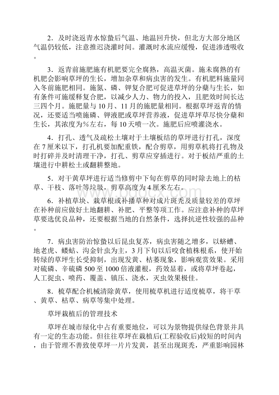 草坪养护管理措施.docx_第2页