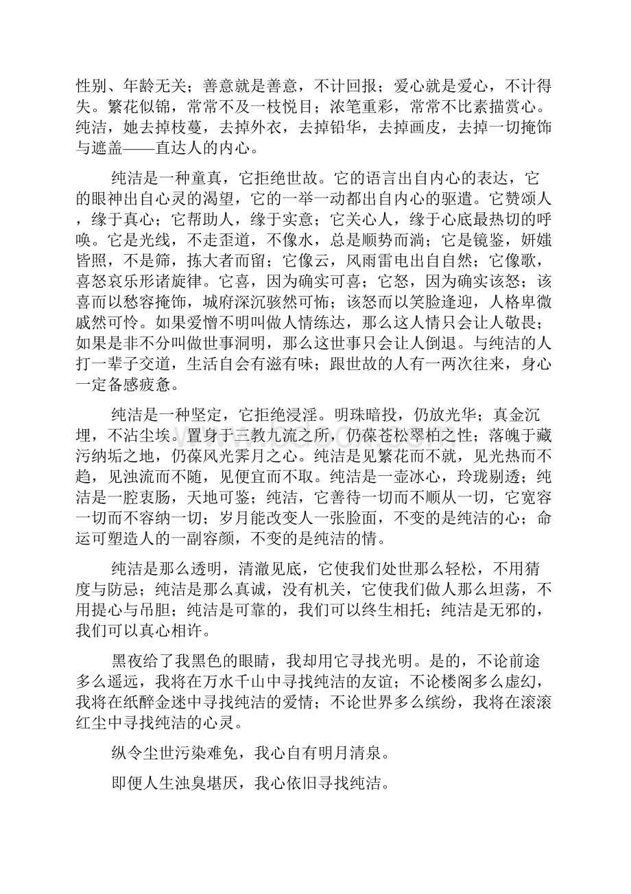 精品文档语文老师推荐 对写作大有帮助的22篇美文精校WORD版.docx_第3页