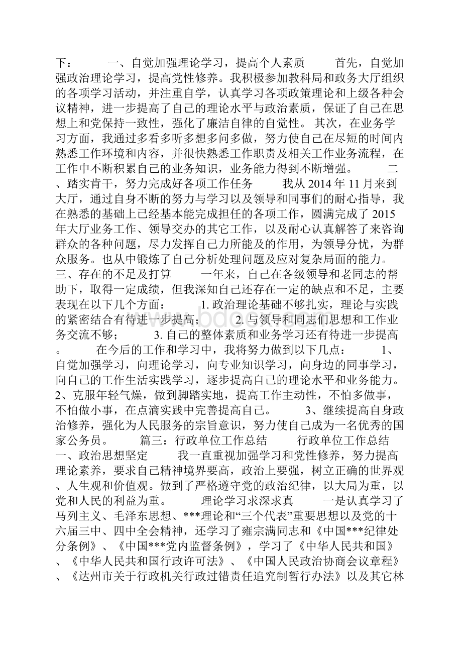 行政事业单位工作总结.docx_第2页