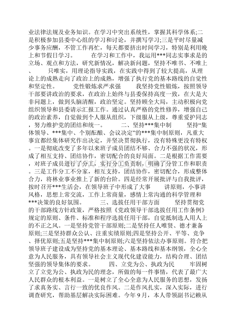 行政事业单位工作总结.docx_第3页