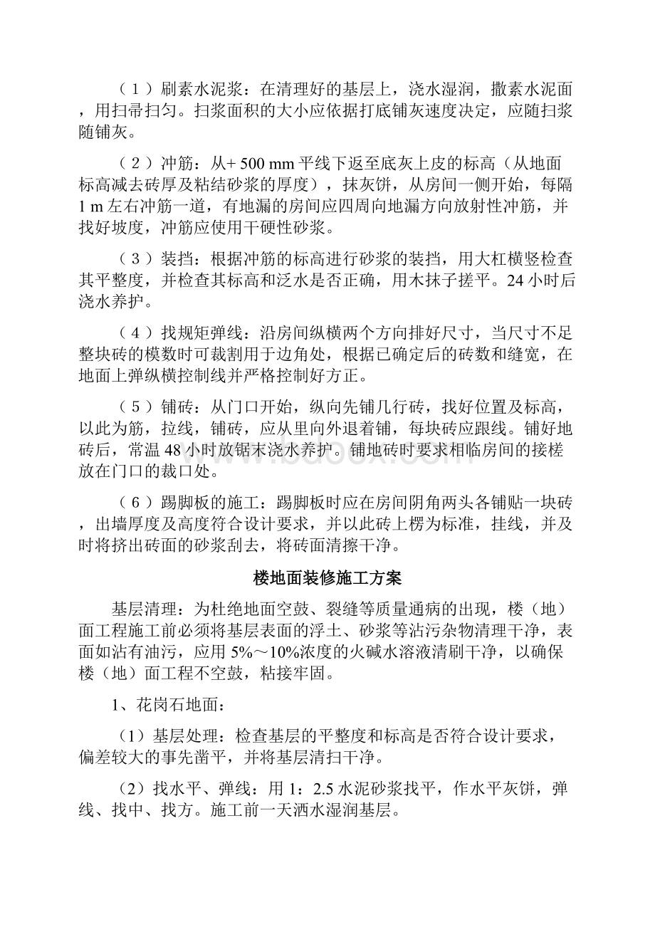 楼地面装修施工方案.docx_第2页