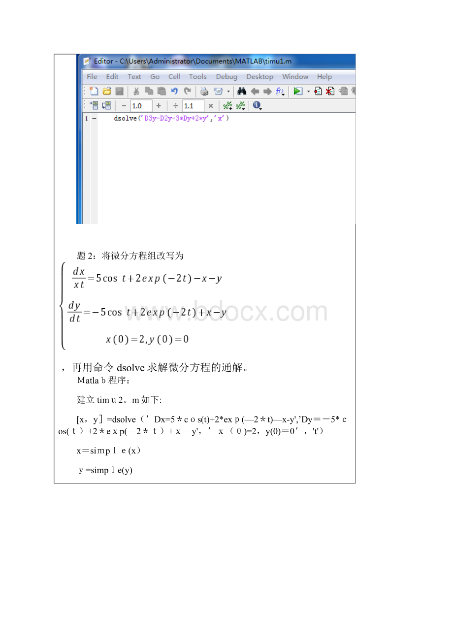 数学应用软件作业6 用Matlab求解微分方程组的解析解和数值解.docx_第3页