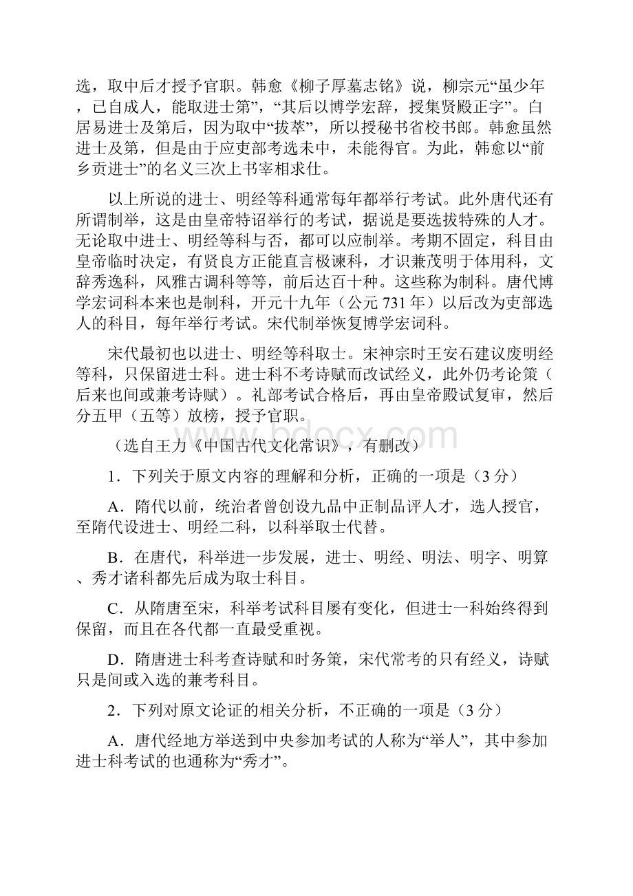 学年高三语文上学期期末复习备考之精准复习模拟题A卷.docx_第2页