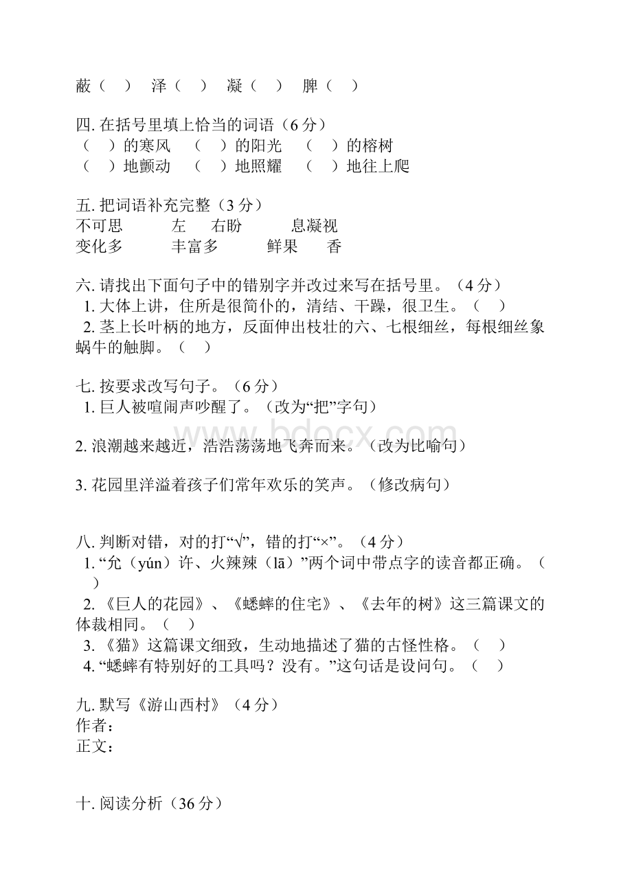 新课标小学四年级语文上册课时卷.docx_第2页