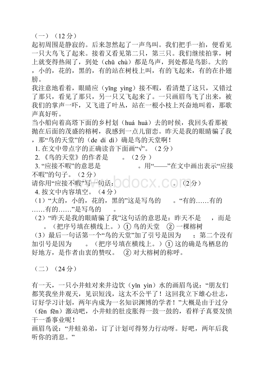 新课标小学四年级语文上册课时卷.docx_第3页