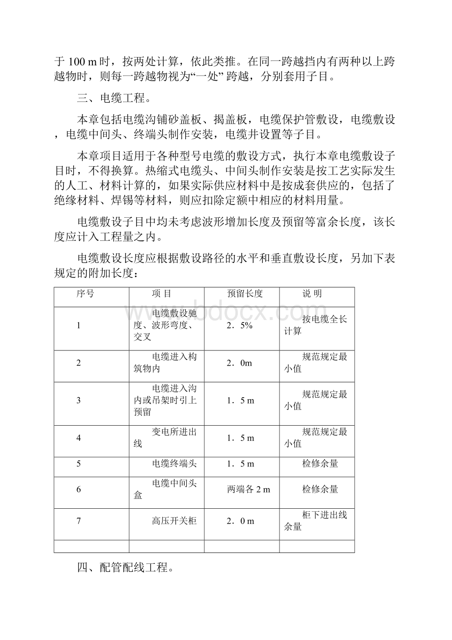 市政路灯工程计算规则剖析.docx_第3页