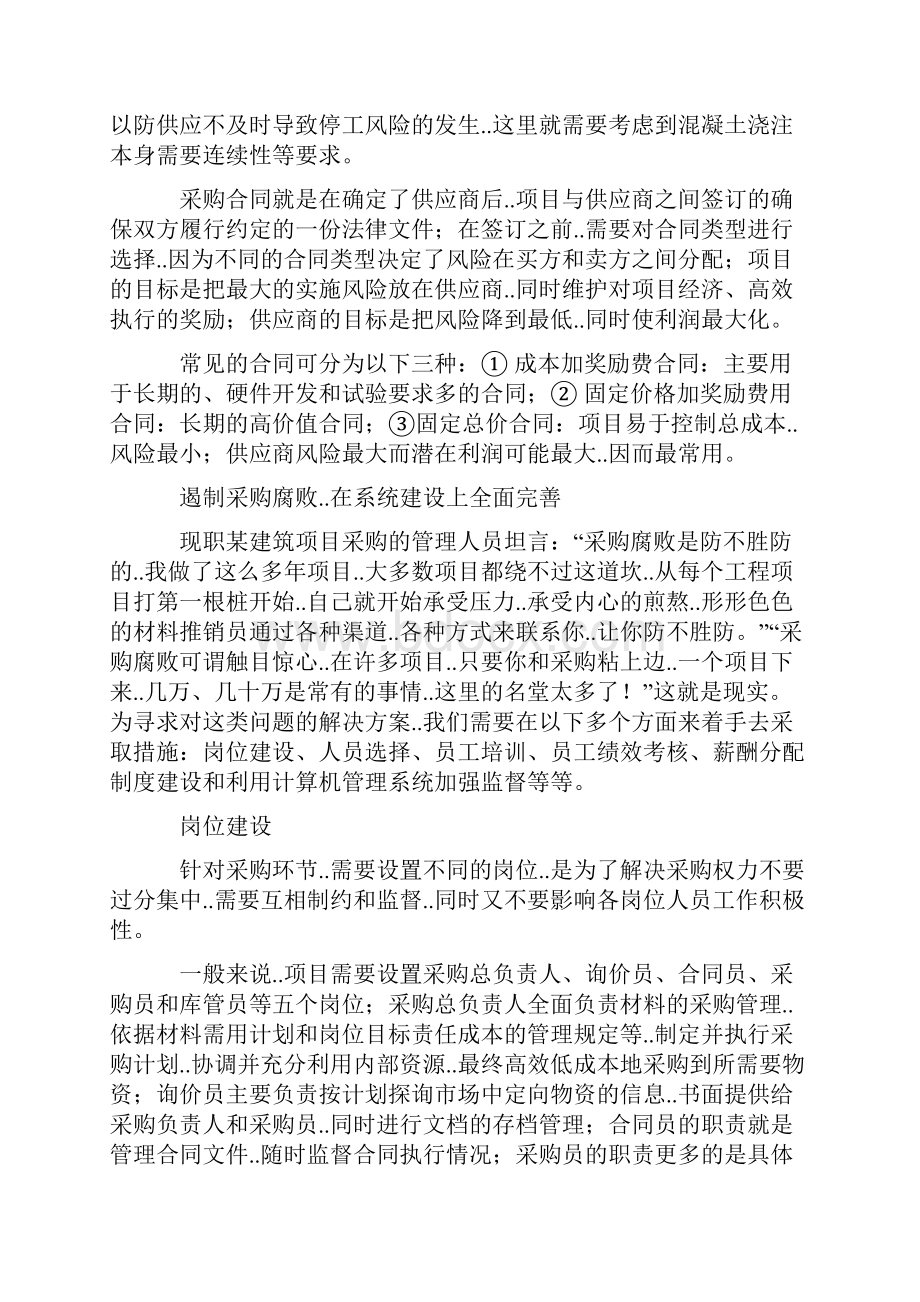 房地产企业的采购管理与成本控制.docx_第3页