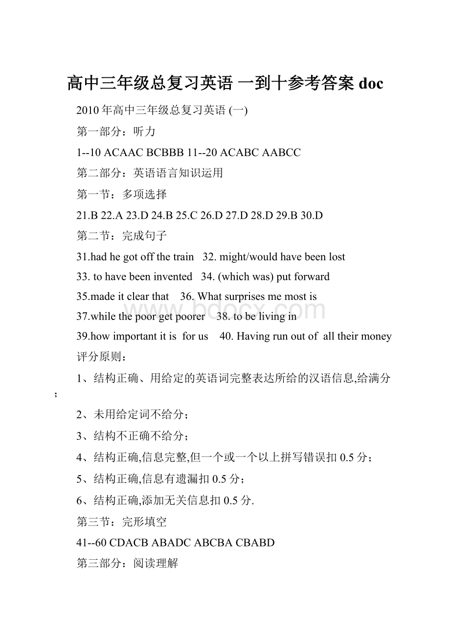 高中三年级总复习英语 一到十参考答案 doc.docx_第1页