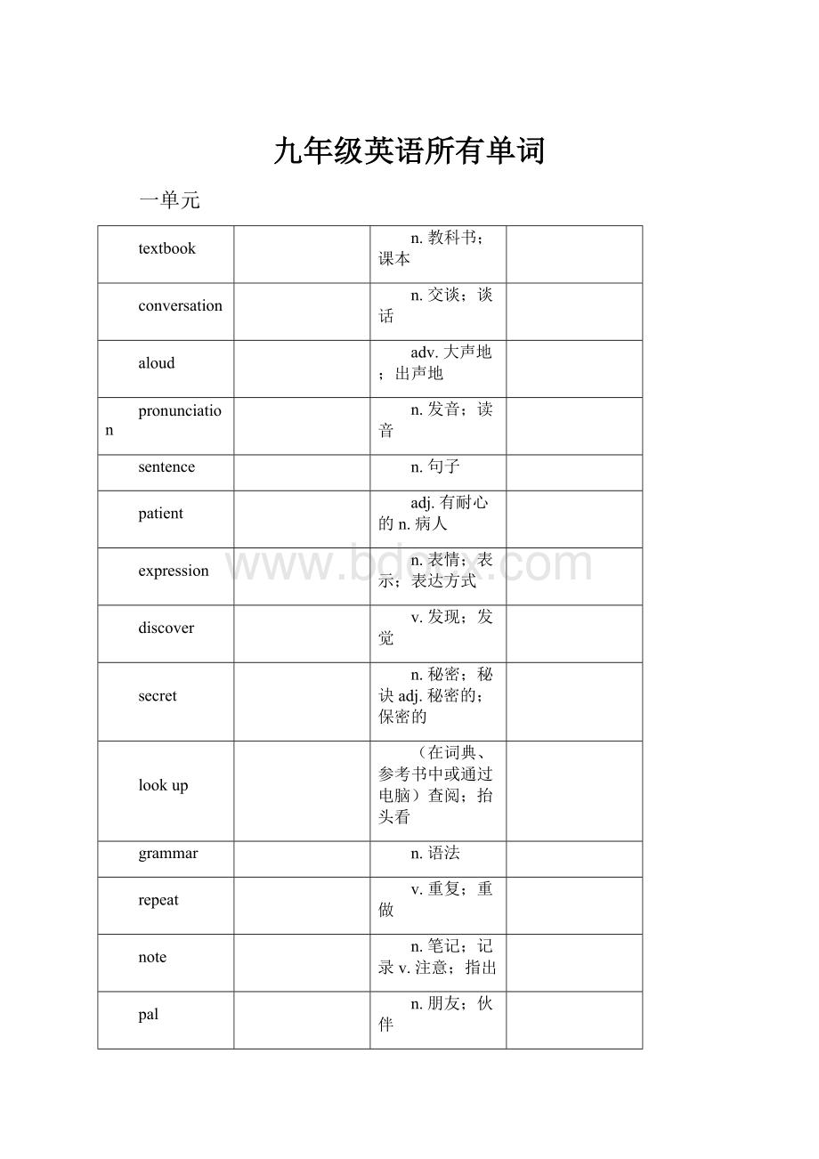 九年级英语所有单词.docx_第1页