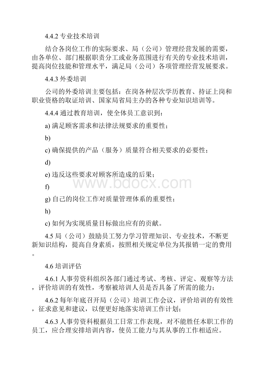 教育培训管理控制程序.docx_第3页