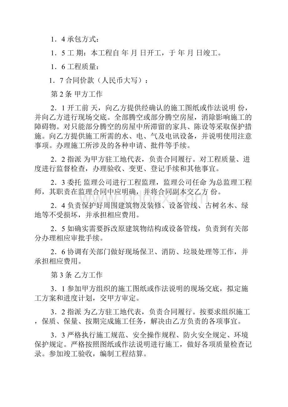 建筑装饰工程施工合同乙种本.docx_第2页