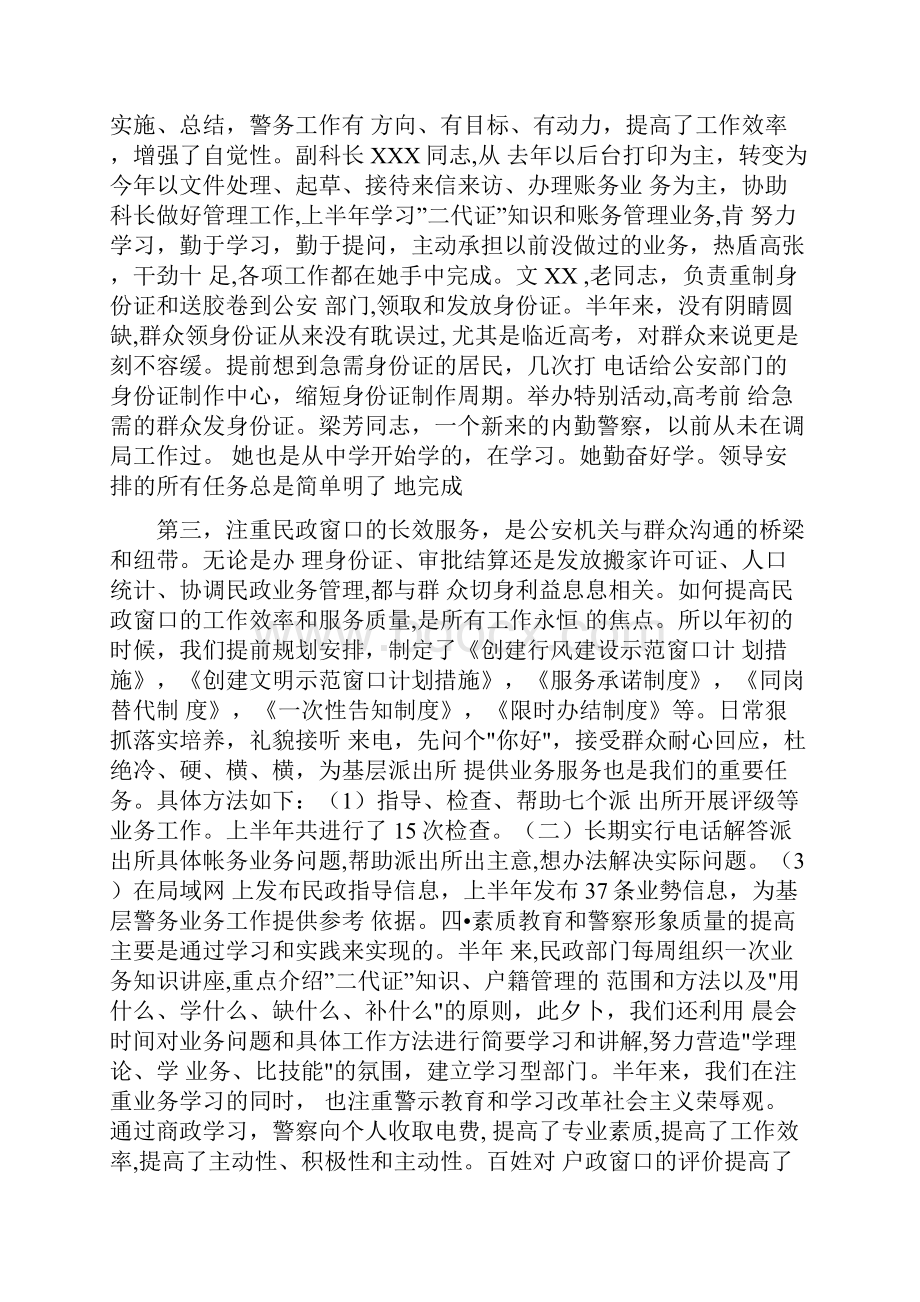 户政工作总结2篇.docx_第2页