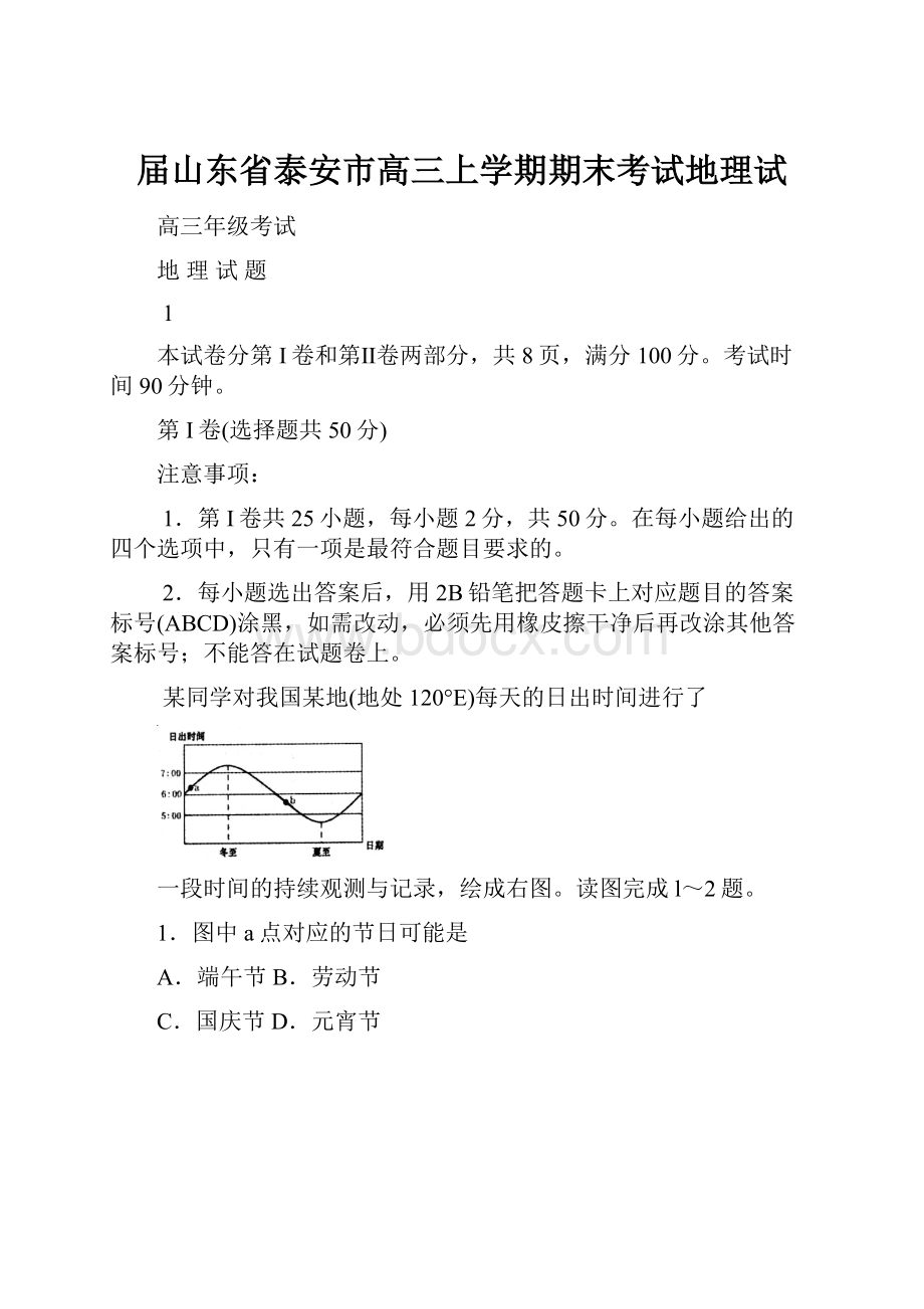 届山东省泰安市高三上学期期末考试地理试.docx