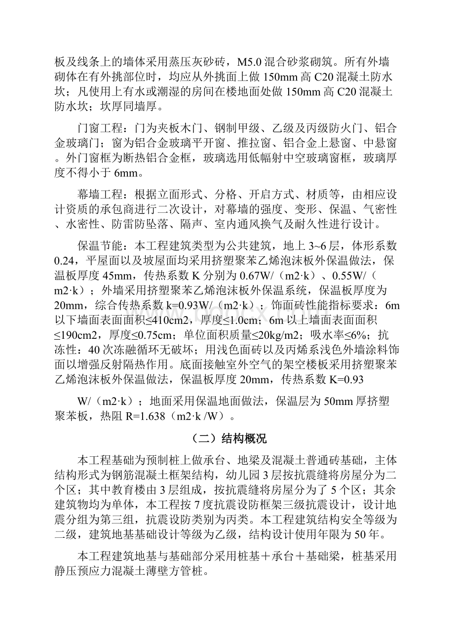 发泡陶瓷保温板施工方案.docx_第2页