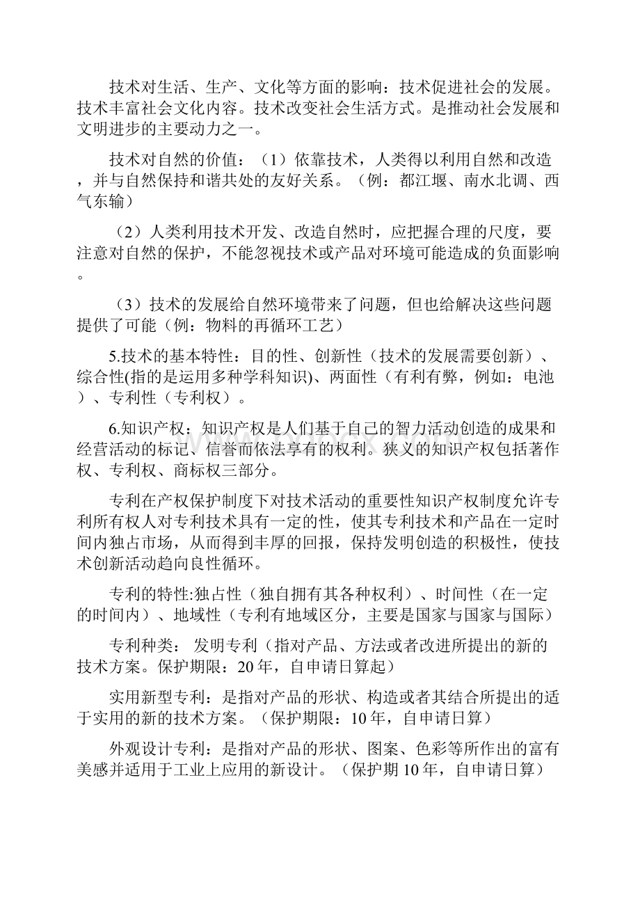 高中通用技术全套知识点整理doc.docx_第2页