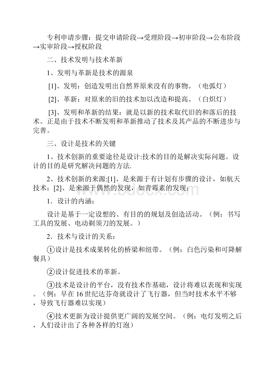 高中通用技术全套知识点整理doc.docx_第3页