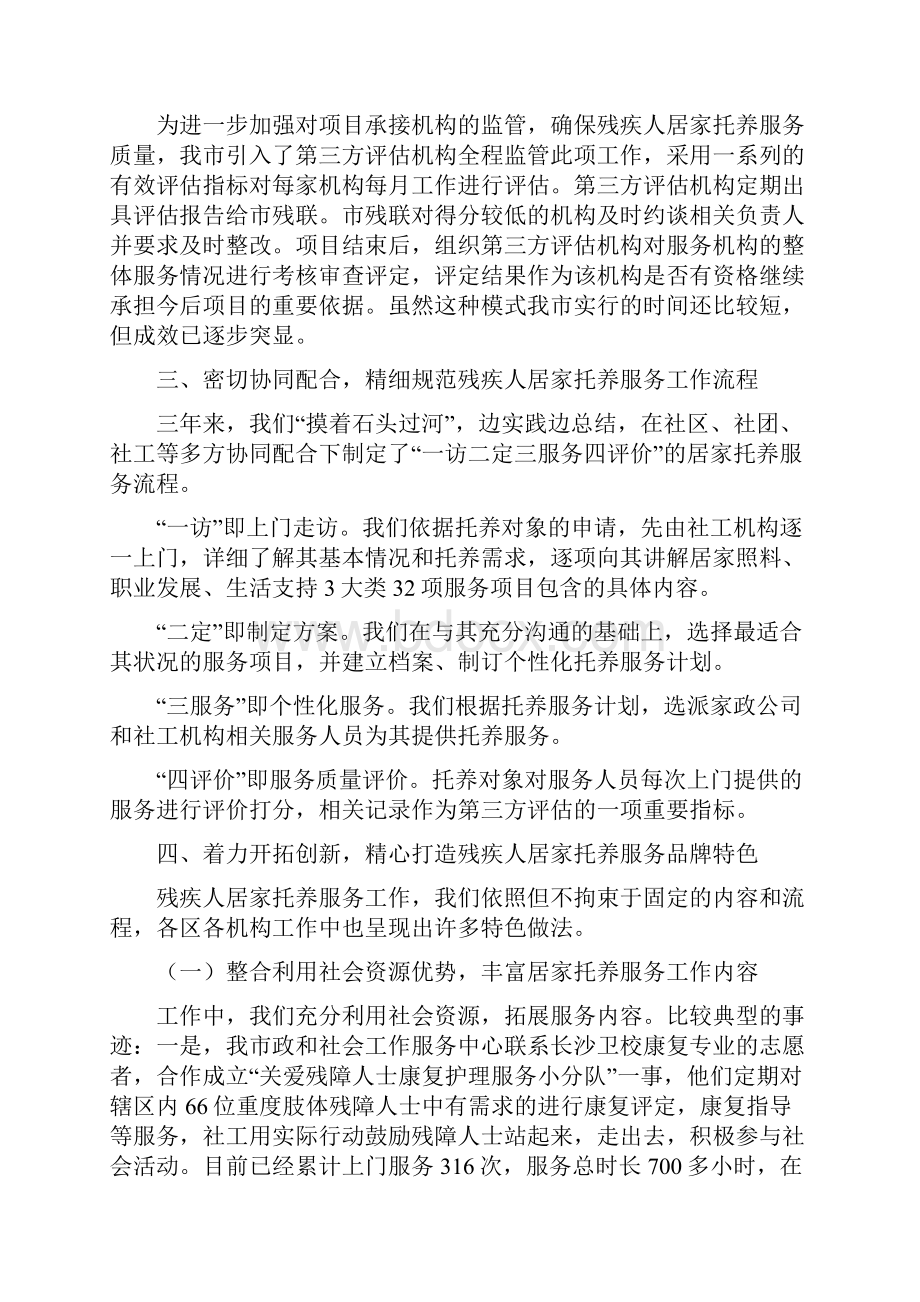 长沙残疾人居家托养服务工作总结中国残疾人联合会.docx_第3页