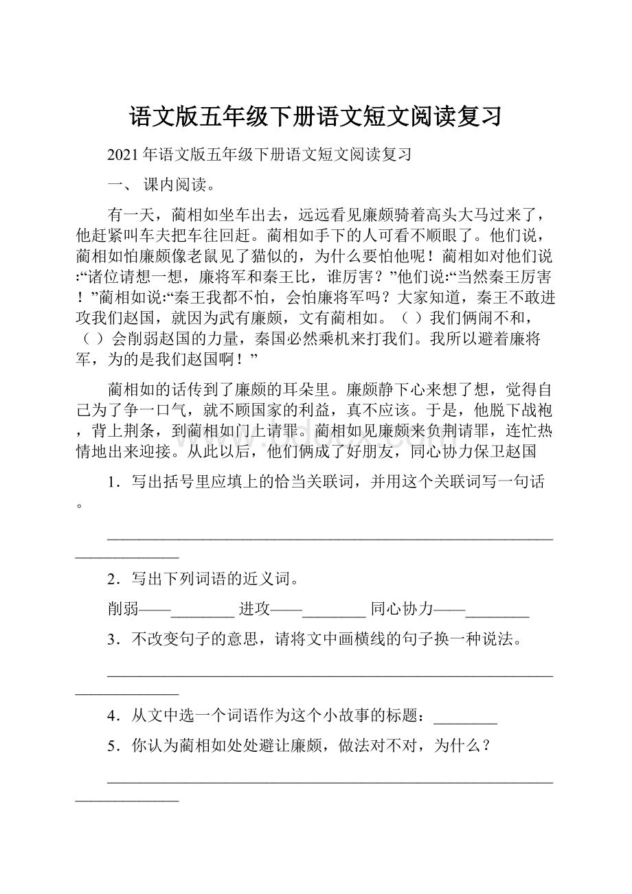 语文版五年级下册语文短文阅读复习.docx