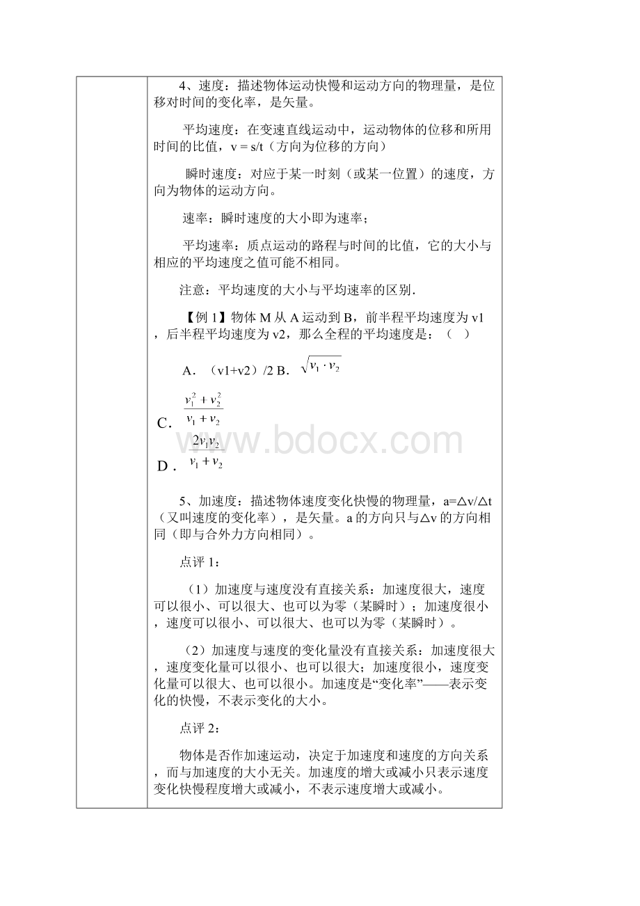 匀变速直线运动.docx_第3页